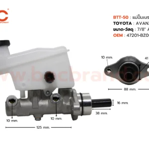 BOC : BTT-50 แม่ปั๊มเบรค TOYOTA AVANZA '03 7/8"