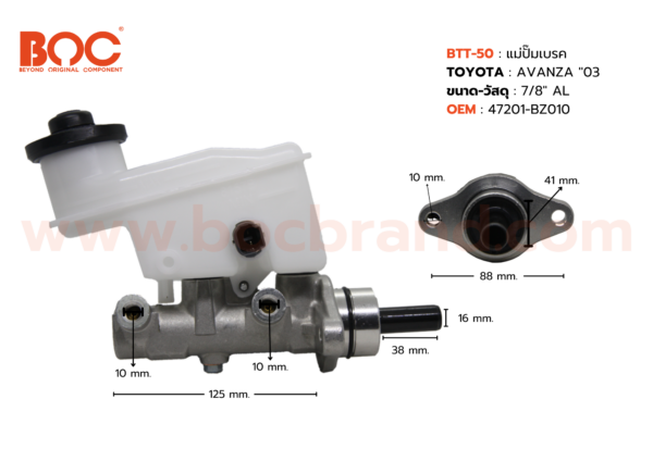 BOC : BTT-50 แม่ปั๊มเบรค TOYOTA AVANZA '03 7/8"