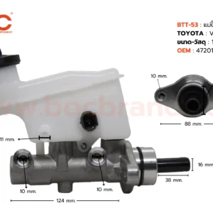 BOC : BTT-53 แม่ปั๊มเบรค TOYOTA VIOS '03 ABS MT 13/16"