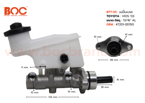 BOC : BTT-53 แม่ปั๊มเบรค TOYOTA VIOS '03 ABS MT 13/16"