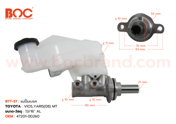 BOC : BTT-57 แม่ปั๊มเบรค TOYOTA VIOS , YARIS '08 MT 13/16"