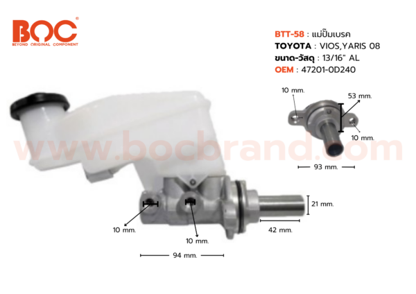BOC : BTT-58 แม่ปั๊มเบรค TOYOTA VIOS , YARIS '08 AT 13/16"