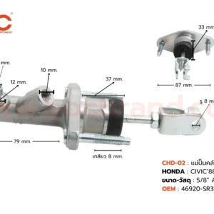 BOC : CHD-02 แม่ปั๊มคลัทช์บน HONDA CIVIC '88-90 5/8"