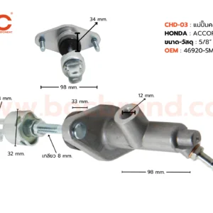 BOC : CHD-03 แม่ปั๊มคลัทช์บน HONDA ACCORD '90 5/8"