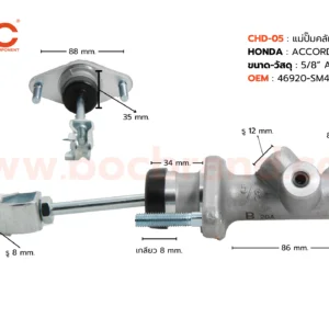 BOC : CHD-05 แม่ปั๊มคลัทช์บน HONDA ACCORD '94-97 5/8"