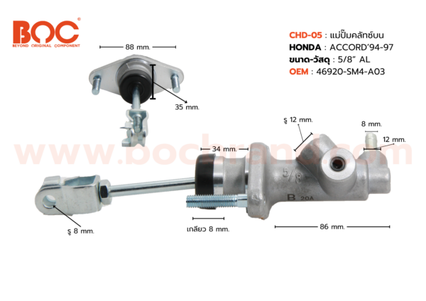 BOC : CHD-05 แม่ปั๊มคลัทช์บน HONDA ACCORD '94-97 5/8"