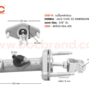 BOC : CHD-11 แม่ปั๊มคลัทช์บน HONDA JAZZ,CITY 03 ,CIVIC (ES) DIMENSION 5/8"