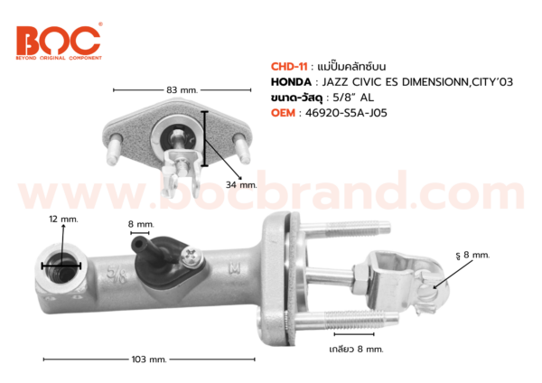 BOC : CHD-11 แม่ปั๊มคลัทช์บน HONDA JAZZ,CITY 03 ,CIVIC (ES) DIMENSION 5/8"