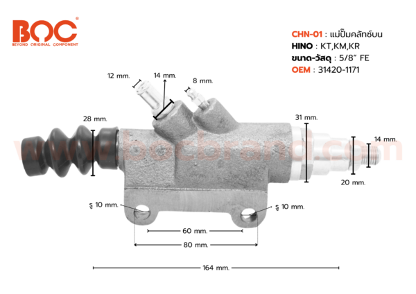 BOC : CHN-01 แม่ปั๊มคลัทช์บน HINO KT , KM , KR 5/8"