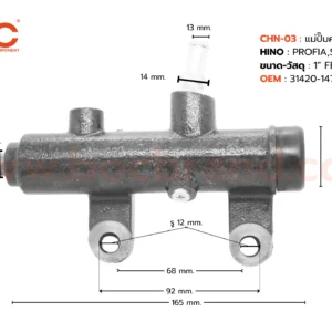 BOC : CHN-03 แม่ปั๊มคลัทช์บน HINO PROFIA , SS711 ตูดตรง 1"