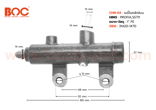BOC : CHN-03 แม่ปั๊มคลัทช์บน HINO PROFIA , SS711 ตูดตรง 1"