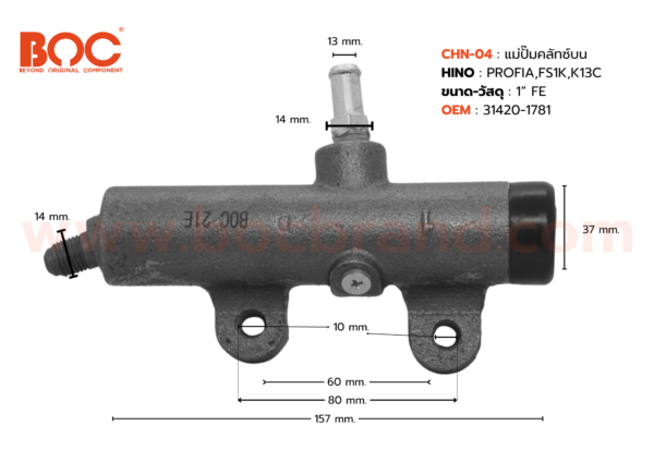 BOC : CHN-04 แม่ปั๊มคลัทช์บน HINO PROFIA , FS1K , K13C ตูดงอ 1"