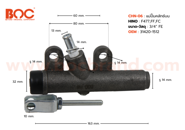 BOC : CHN-06 แม่ปั๊มคลัทช์บน HINO F777 , FF , FC เกลียวใน 3/4"