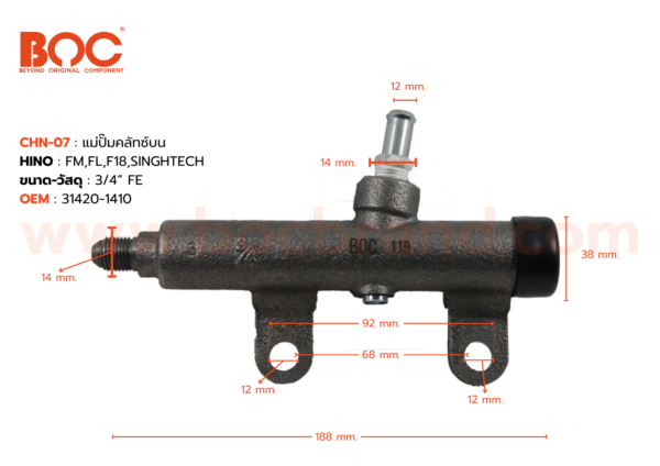 BOC : CHN-07 แม่ปั๊มคลัทช์บน HINO FM , FL , F18 เกลียวนอก 3/4"
