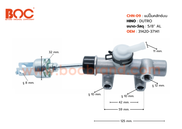BOC : CHN-09 แม่ปั๊มคลัทช์บน HINO DUTRO 5/8"