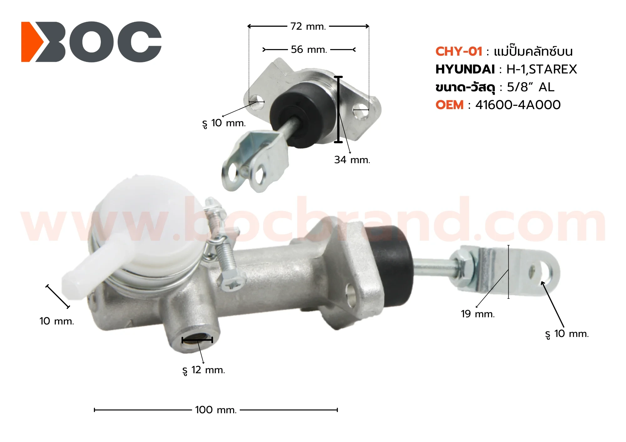 BOC : CHY-01 แม่ปั๊มคลัทช์บน HYUNDAI H-1 , STAREX 5/8"