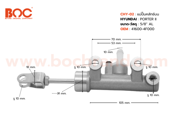 BOC : CHY-02 แม่ปั๊มคลัทช์บน HYUNDAI Porter II 5/8"
