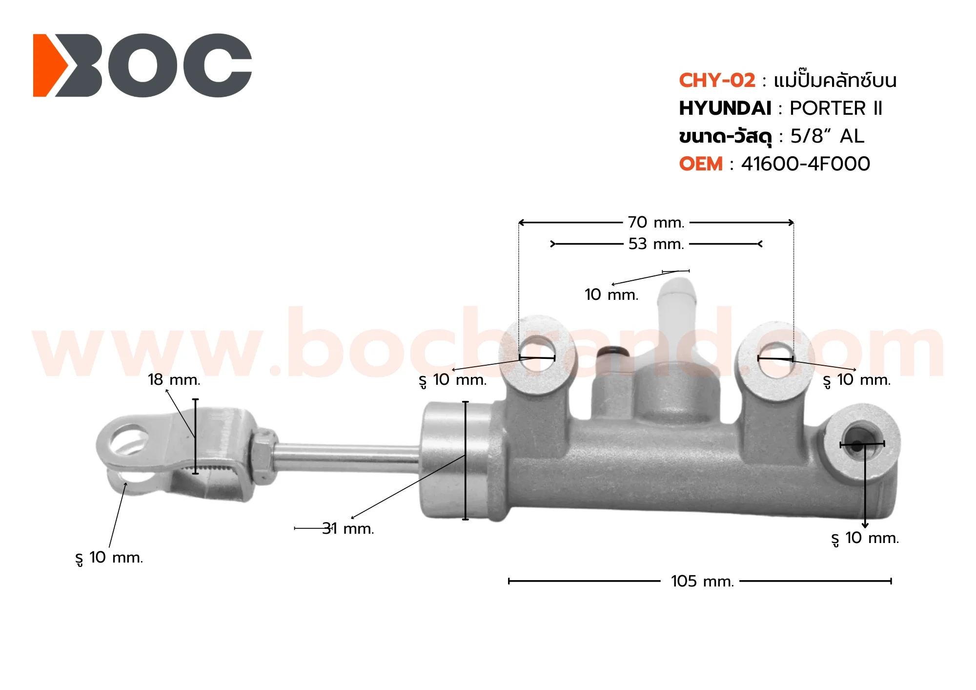 BOC : CHY-02 แม่ปั๊มคลัทช์บน HYUNDAI Porter II 5/8"