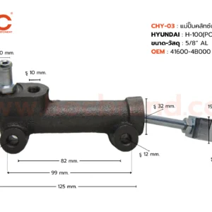 BOC : CHY-03 แม่ปั๊มคลัทช์บน HYUNDAI H100 (Porter) 5/8"