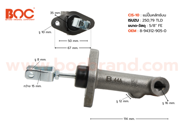 BOC : CIS-10 แม่ปั๊มคลัทช์บน ISUZU 250 '79 TLD 5/8"