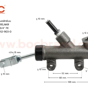 BOC : CIS-12 แม่ปั๊มคลัทช์บน ISUZU NPR 115 , NKR 3/4"
