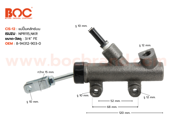 BOC : CIS-12 แม่ปั๊มคลัทช์บน ISUZU NPR 115 , NKR 3/4"