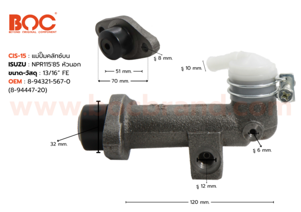BOC : CIS-15 แม่ปั๊มคลัทช์บน ISUZU NPR 115 '85 (หัวนอก) 13/16"