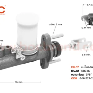 BOC : CIS-17 แม่ปั๊มคลัทช์บน ISUZU KBZ '87 5/8"