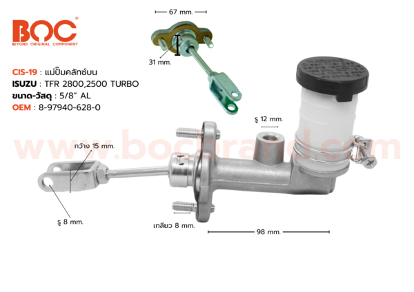 BOC : CIS-19 แม่ปั๊มคลัทช์บน ISUZU TFR 2800, 2500 TURBO รูใหญ่ 5/8"