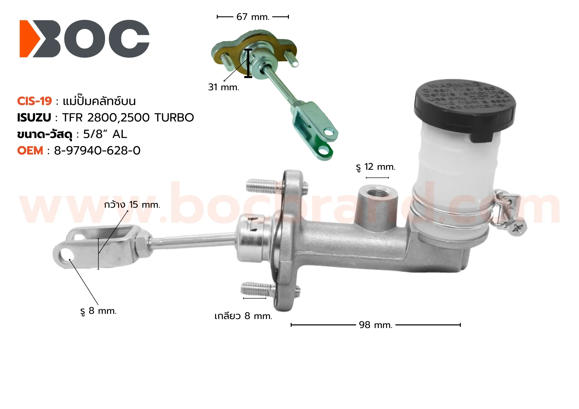 BOC : CIS-19 แม่ปั๊มคลัทช์บน ISUZU TFR 2800, 2500 TURBO รูใหญ่ 5/8"