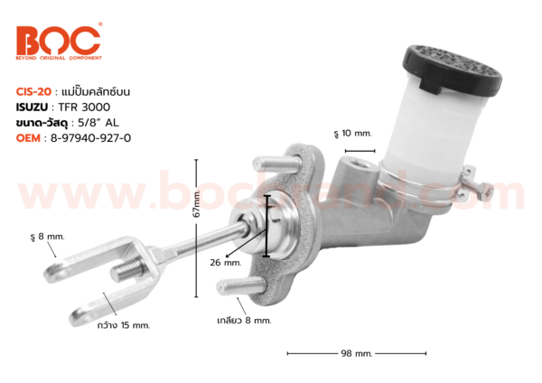 BOC : CIS-20 แม่ปั๊มคลัทช์บน ISUZU TFR 3000 รูเล็ก  5/8"