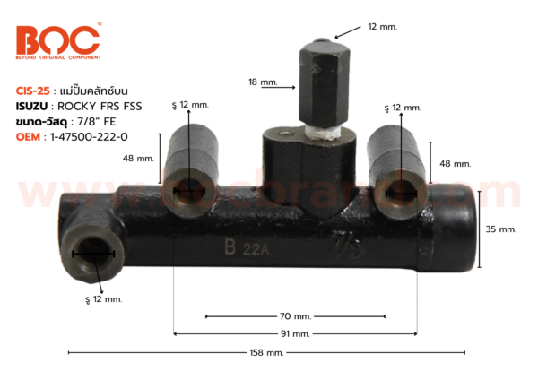 BOC : CIS-25 แม่ปั๊มคลัทช์บน ISUZU ROCKY FRS , FSS 7/8"