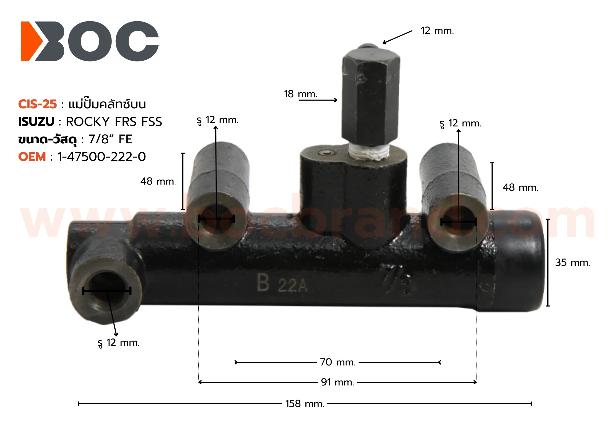 BOC : CIS-25 แม่ปั๊มคลัทช์บน ISUZU ROCKY FRS , FSS 7/8"