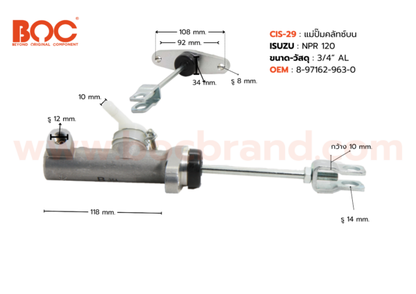 BOC : CIS-29 แม่ปั๊มคลัทช์บน ISUZU NPR 120 3/4"