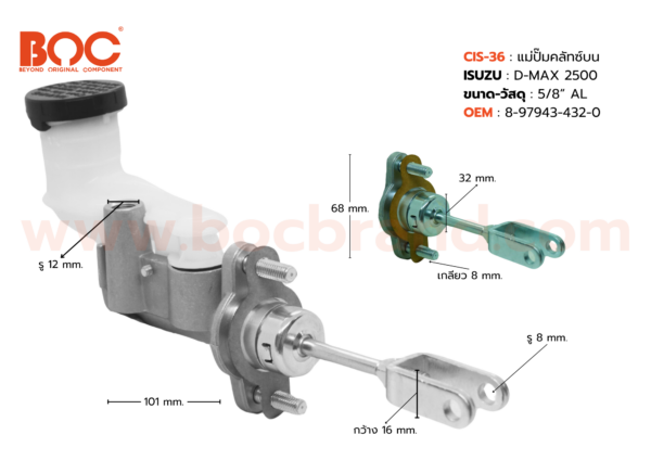 BOC : CIS-36 แม่ปั๊มคลัทช์บน ISUZU D-MAX 2500 ( 03 - 05 ) 5/8"