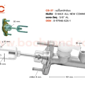 BOC : CIS-37 แม่ปั๊มคลัทช์บน ISUZU D-MAX ALL NEW COMMONRAIL 5/8"