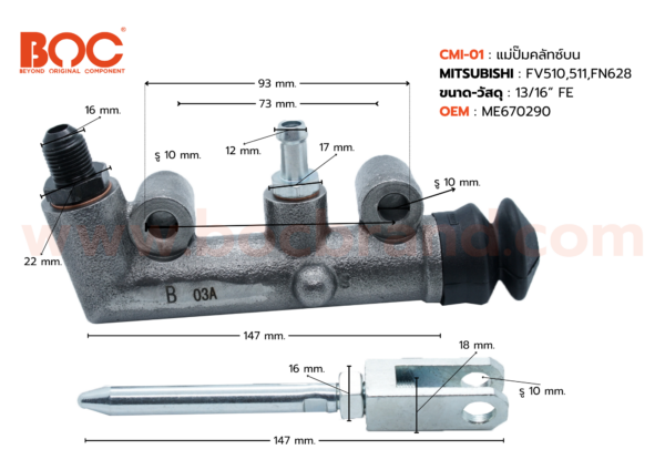 BOC : CMI-01 แม่ปั๊มคลัทช์บน MITSUBISHI FV510, 511 13/16"
