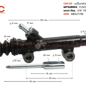 BOC : CMI-05 แม่ปั๊มคลัทช์บน MITSUBISHI FUSO FN527 5/8"