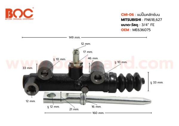 BOC : CMI-06 แม่ปั๊มคลัทช์บน MITSUBISHI FN618, 627 3/4"