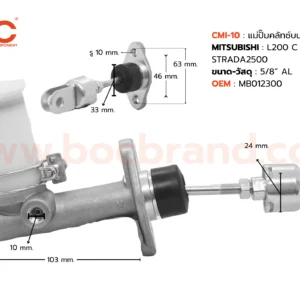 BOC : CMI-10 แม่ปั๊มคลัทช์บน MITSUBISHI L200 C ไซโคลน , STRADA2500 5/8"