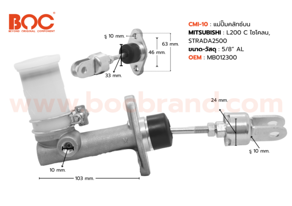 BOC : CMI-10 แม่ปั๊มคลัทช์บน MITSUBISHI L200 C ไซโคลน , STRADA2500 5/8"