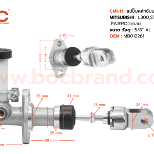 BOC : CMI-11 แม่ปั๊มคลัทช์บน MITSUBISHI L300 , STRADA 4WD , PAJERO  5/8"