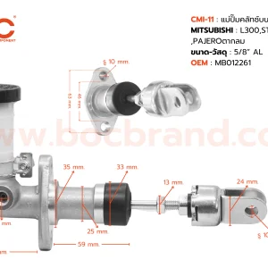 BOC : CMI-11 แม่ปั๊มคลัทช์บน MITSUBISHI L300 , STRADA 4WD , PAJERO  5/8"