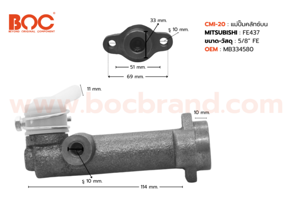 BOC : CMI-20 แม่ปั๊มคลัทช์บน MITSUBISHI CANTER FE437 5/8"