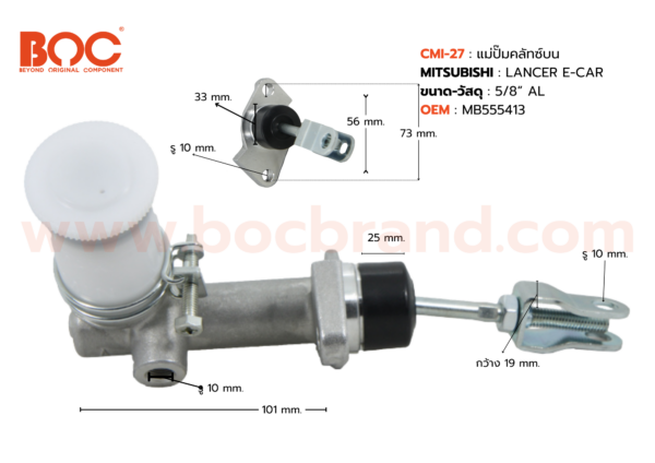 BOC : CMI-27 แม่ปั๊มคลัทช์บน MITSUBISHI LANCER  E-CAR 5/8"