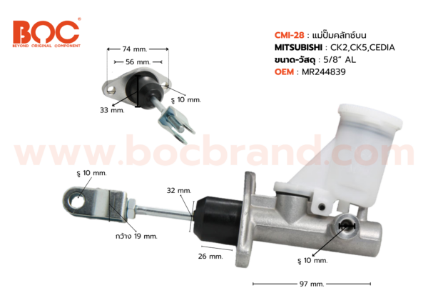 BOC : CMI-28 แม่ปั๊มคลัทช์บน MITSUBISHI CK2 , CK5 , CEDIA 5/8"