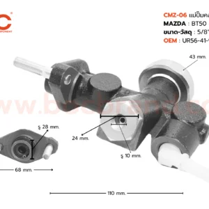 BOC : CMZ-06 แม่ปั๊มคลัทช์บน MAZDA BT50 5/8"