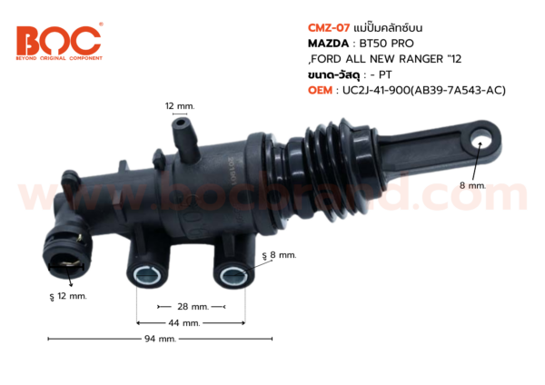 BOC : CMZ-07 แม่ปั๊มคลัทช์บน MAZDA BT50 PRO , FORD ALL NEW RANGER '12 3/4"