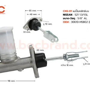BOC : CNS-01 แม่ปั๊มคลัทช์บน NISSAN 521 1.3/1.5L 5/8"