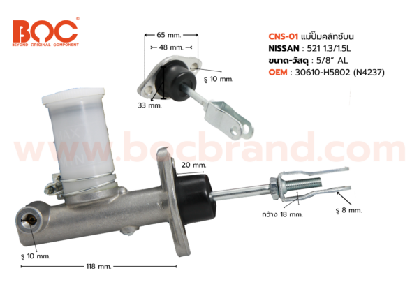 BOC : CNS-01 แม่ปั๊มคลัทช์บน NISSAN 521 1.3/1.5L 5/8"